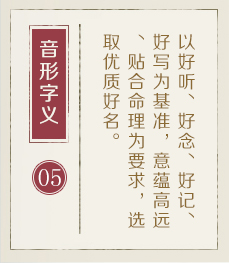福州起名字哪家好-起名流程五